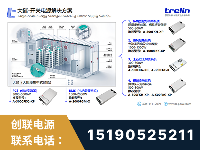 镇江-大储-开关电源解决方案