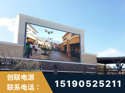 镇江-北京八达岭奥特莱斯显示屏项目