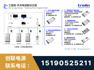 镇江-工商储-开关电源解决方案